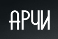 Арчи