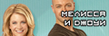 Мелисса и Джоуи